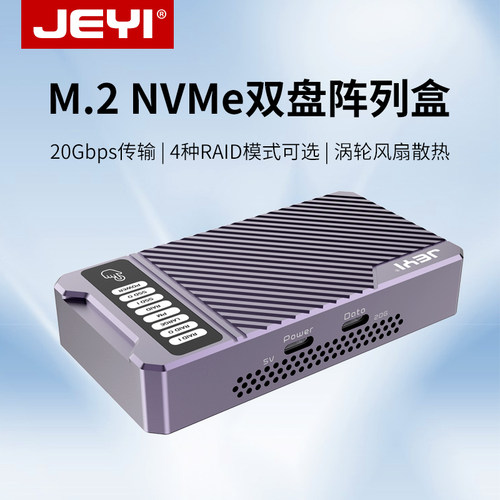 佳翼双盘硬阵列m2硬盘盒
