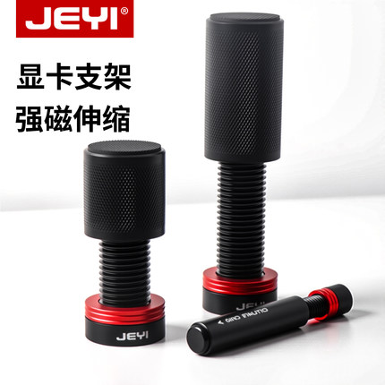 JEYI佳翼电脑显卡支架30系伸缩显卡支撑架全铝4090千斤顶防弯托架