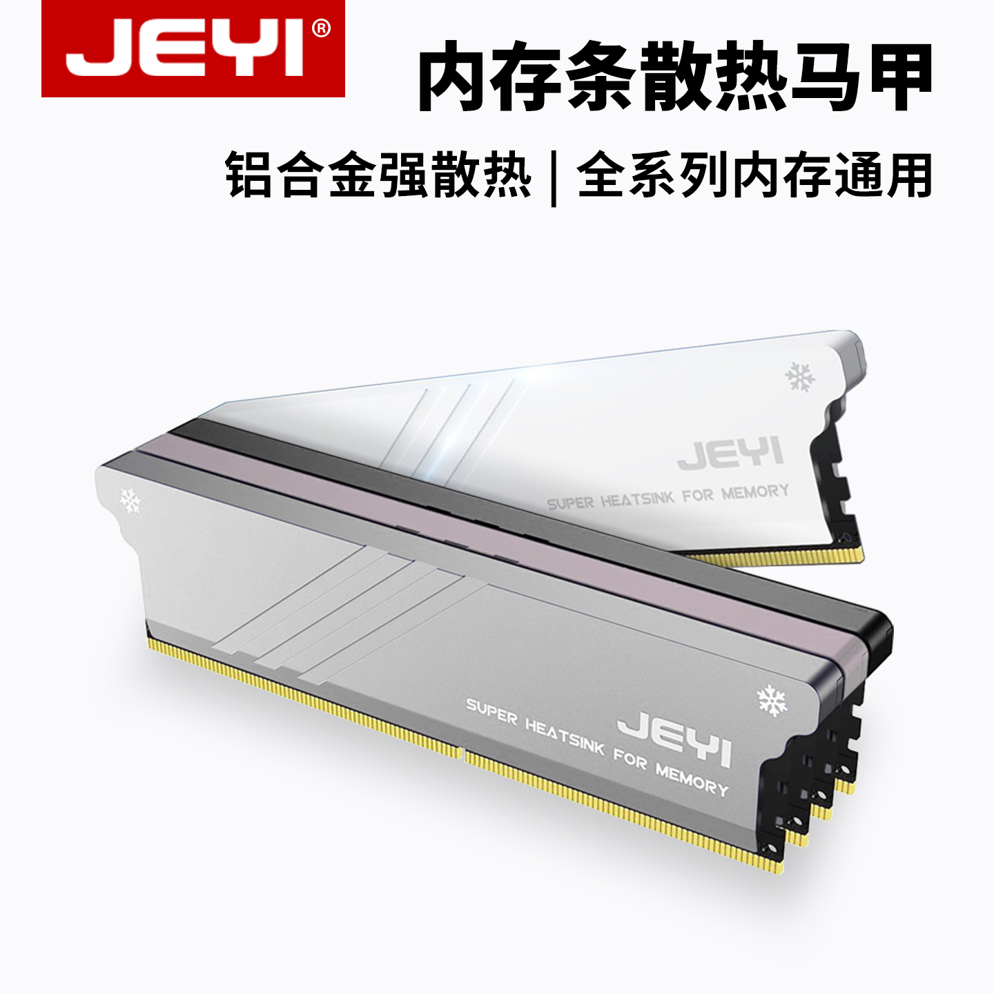 佳翼ddr4/5内存条散热马甲壳通用