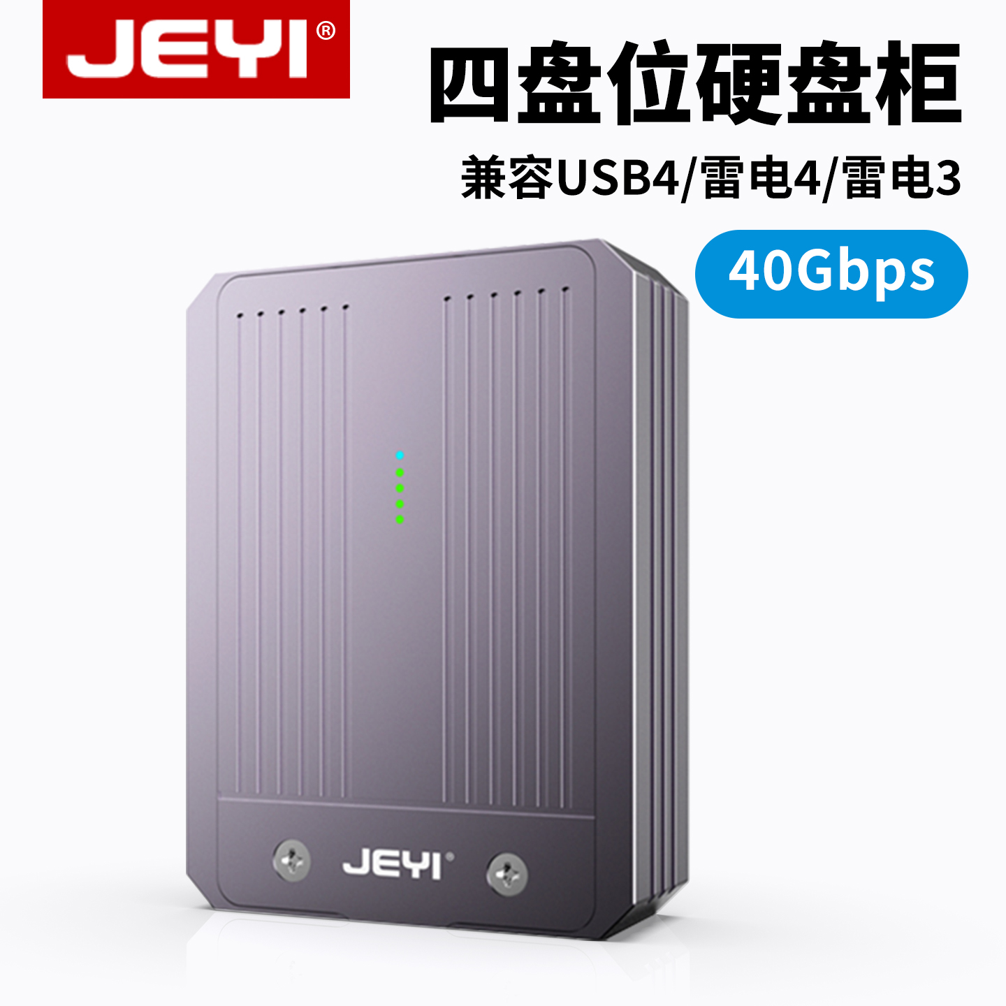 佳翼四盘位阵列USB4硬盘盒