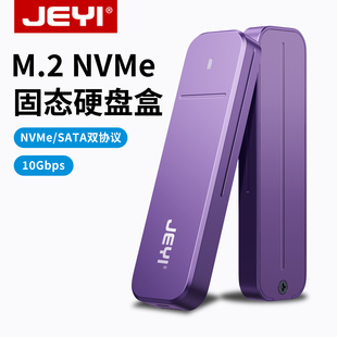 JEYI佳翼m2双协议sata nvme移动固态硬盘盒子M.2转笔记本外接读取