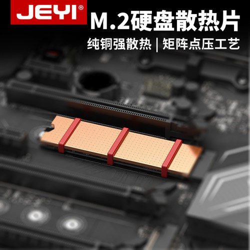 佳翼m2固态硬盘散热马甲
