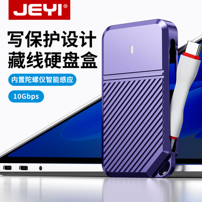 佳翼藏线硬盘盒便携写保护