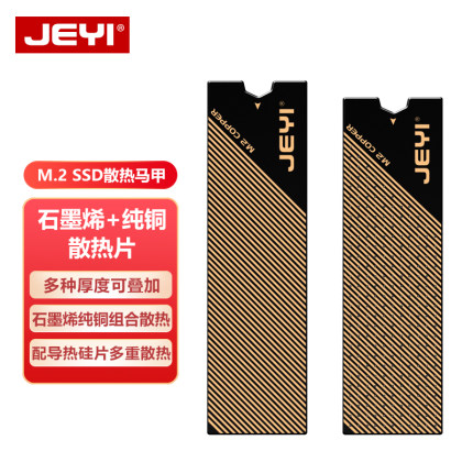 JEYI佳翼m2固态硬盘石墨烯散热片M.2纯铜2280ssd散热硬盘盒散热器