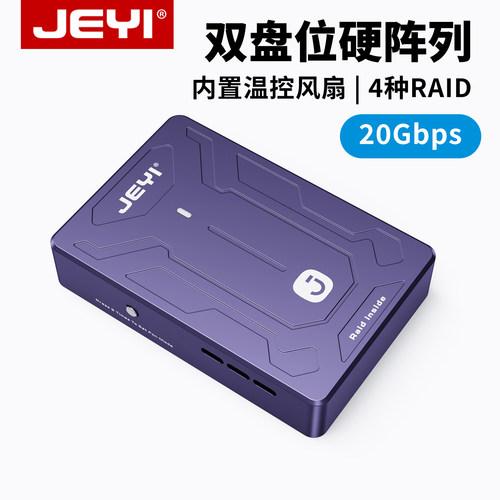佳翼双盘NVME硬阵列硬盘盒