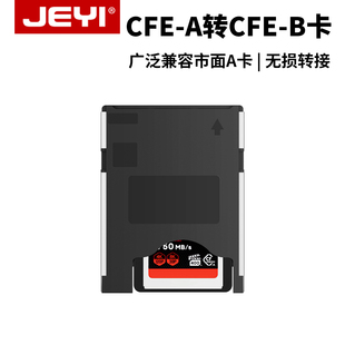 FX6 a卡转接b卡存储卡cfa转cfb卡套适用索尼FX3 cfea读卡器cfa转b type JEYI佳翼cfe