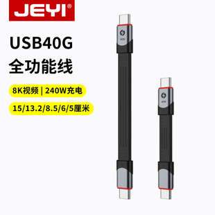 JEYI佳翼USB4全功能数据线ctoc双头TypeC公对公40G传输otg线雷电速度4扁短线适用iPhone15充电线硬盘盒外接线