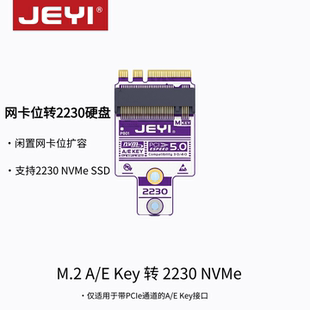 JEYI佳翼M2网卡位转2230NVMe固态硬盘转接卡小主机软路由SSD扩容