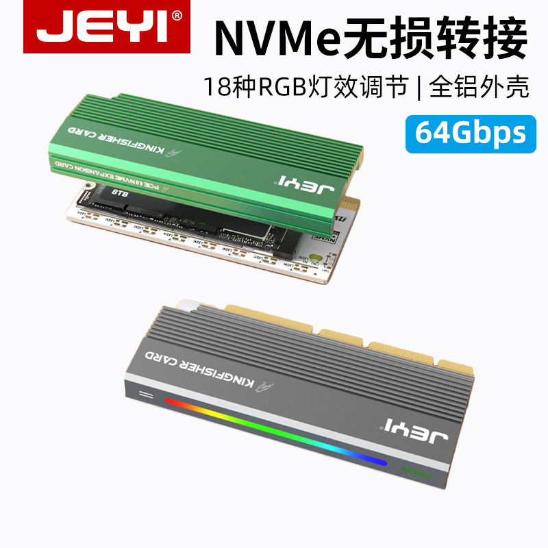 佳翼pcie4.0转m2固态硬盘拓展卡