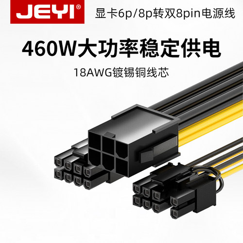 佳翼6/8Pin母转双8Pin公显卡供电