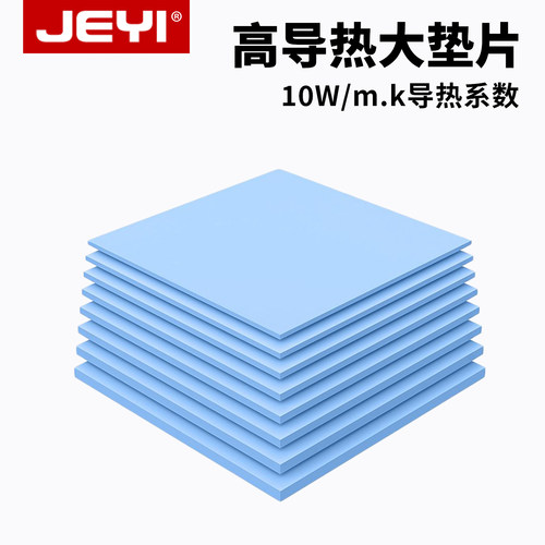 佳翼笔记本导热硅胶片内存散热贴