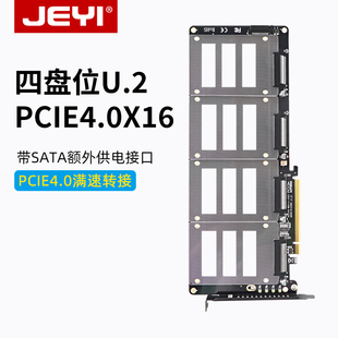 JEYI佳翼PCIE4.0X16四盘U.2转接卡磁盘阵列raid一分四拆分卡扩展