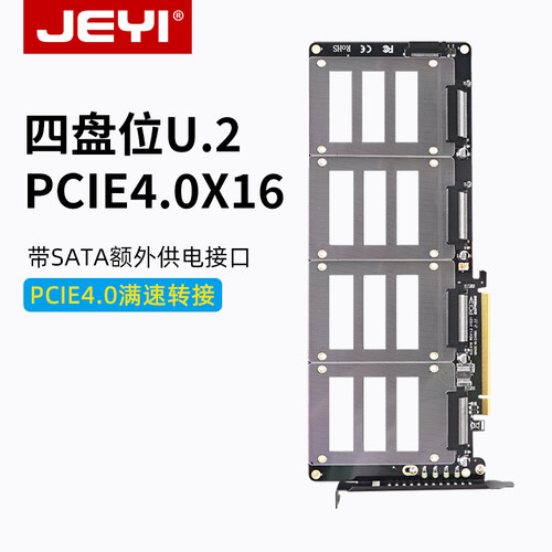佳翼u2转pciex16四盘转接卡阵列