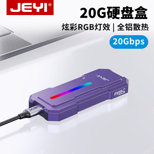 佳翼20G硬盘盒RTL9220主控高速