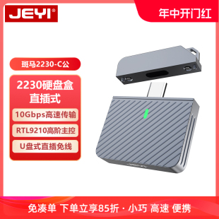 JEYI佳翼2230直插式 m2固态nvme硬盘盒M.2外置typec移动盒子