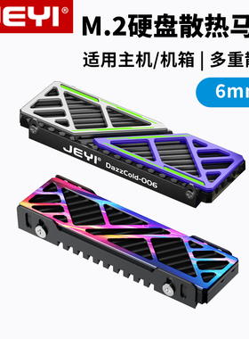 JEYI佳翼m2固态硬盘散热马甲nvme SSD散热器PS5加装全铝散热片