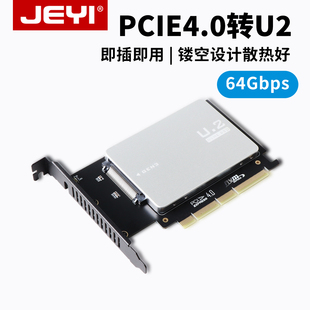 JEYI佳翼U2转PCIE4.0x4转接卡U.2固态硬盘盒SFF8639扩展卡