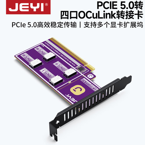 佳翼PCIE5.0X16转四路OCuLink