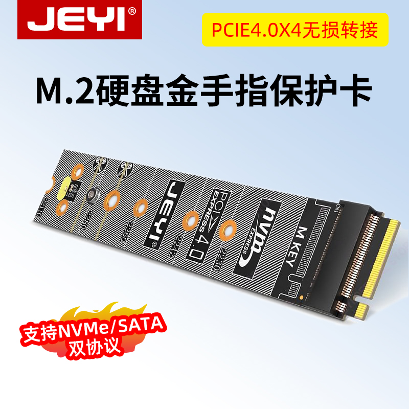 佳翼m2硬盘2280加长22110保护板