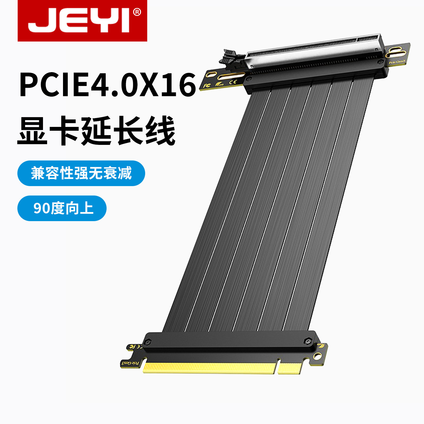 佳翼PCIE4.0显卡延长线