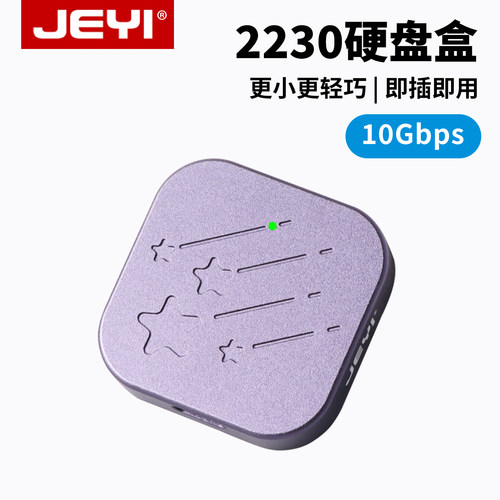 佳翼2230硬盘套移动硬盘包