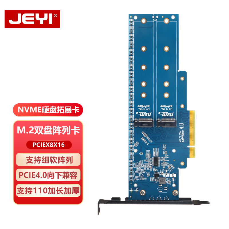 JEYI佳翼M2X8固态硬盘转接卡pcie4.0X8 1转2三星22110NVME扩展卡m.2拆分卡双盘位阵列卡1分2RAID卡台式机提速