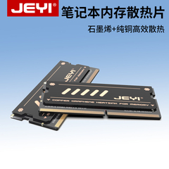JEYI佳翼笔记本电脑内存条DDR5散热片纯铜降温贴DDR4轻薄本石墨烯