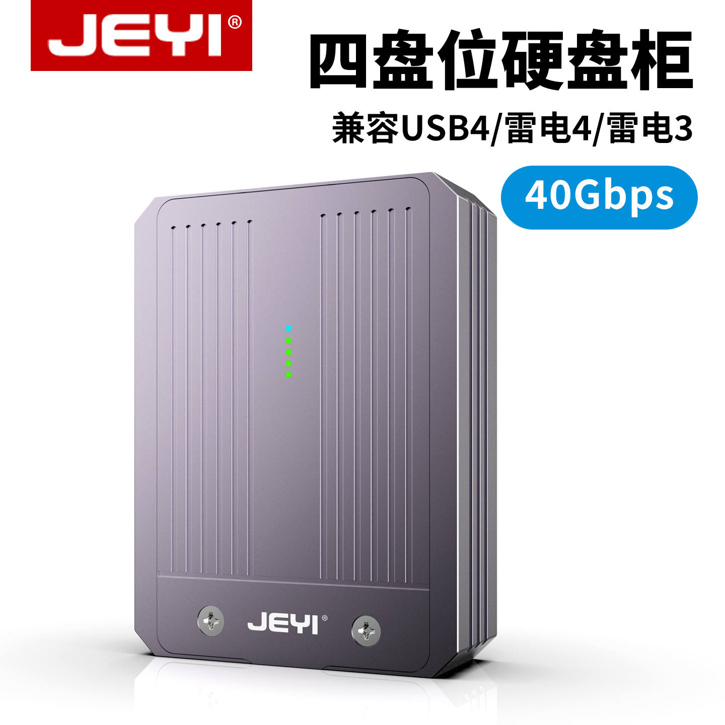 佳翼四盘位阵列USB4硬盘盒