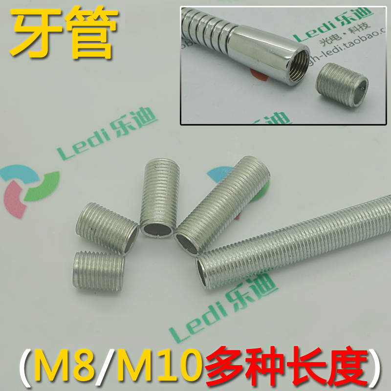 LED¶ì¾±¹Ü½Ó²µÍ·ÑÀ¹Ü M8 M10³¤¶È¿É¶¨ÖÆ Èí¹Ü½Ó²µ¼Ó³¤ ÄÚÑÀתÍâÑÀ