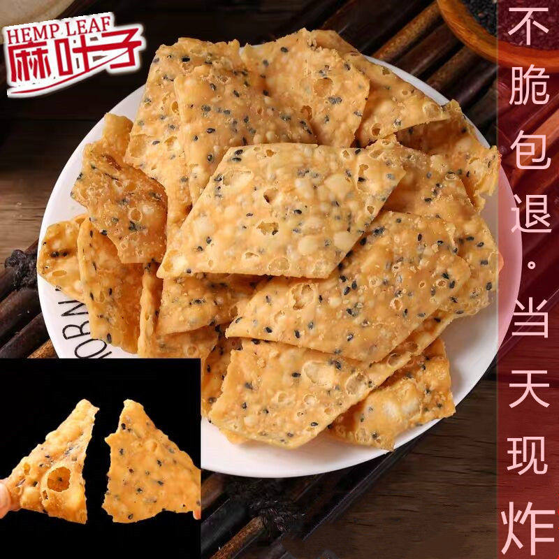 安徽特产油炸麻叶子纯手工酥脆芝麻焦叶子河南麻馓子零食小吃包邮