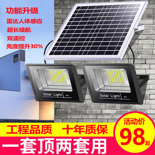 家用户外人体感应自动亮太阳能灯