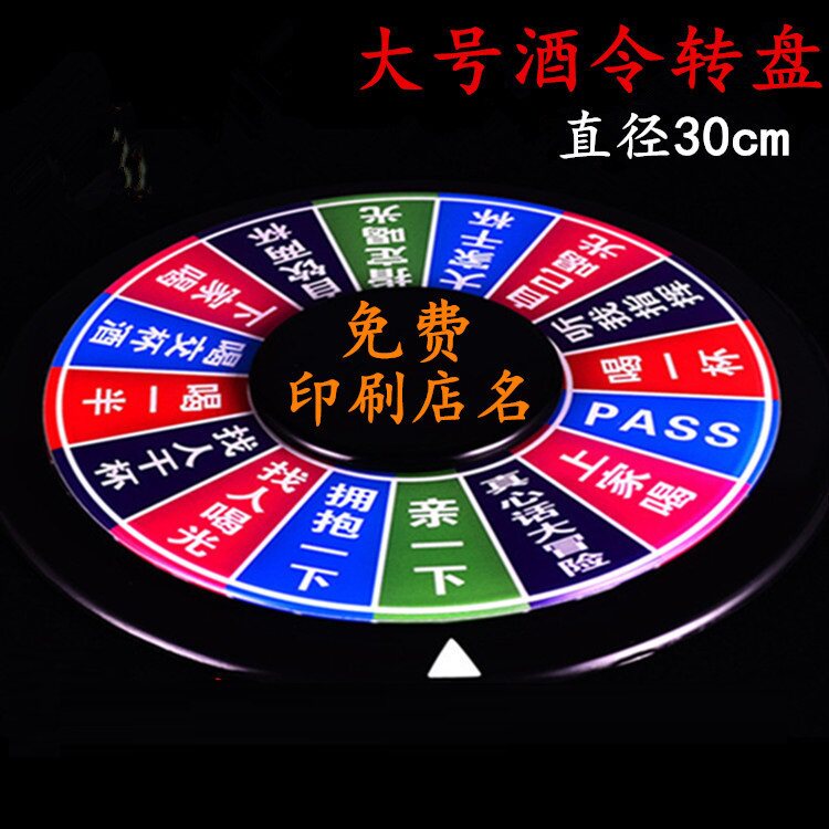大号加厚夜光酒令游戏转盘 酒吧转盘