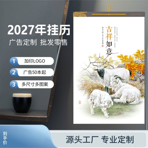 挂历定制新款2027年中国风