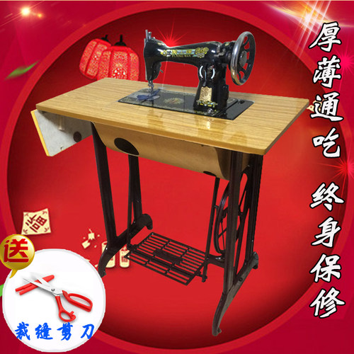 飞人牌台式蝴蝶缝纫机