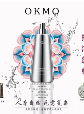 OKMO洗发水净爽去屑蓬松洗发乳清洁止痒控油蓬松水润秀发男女士用