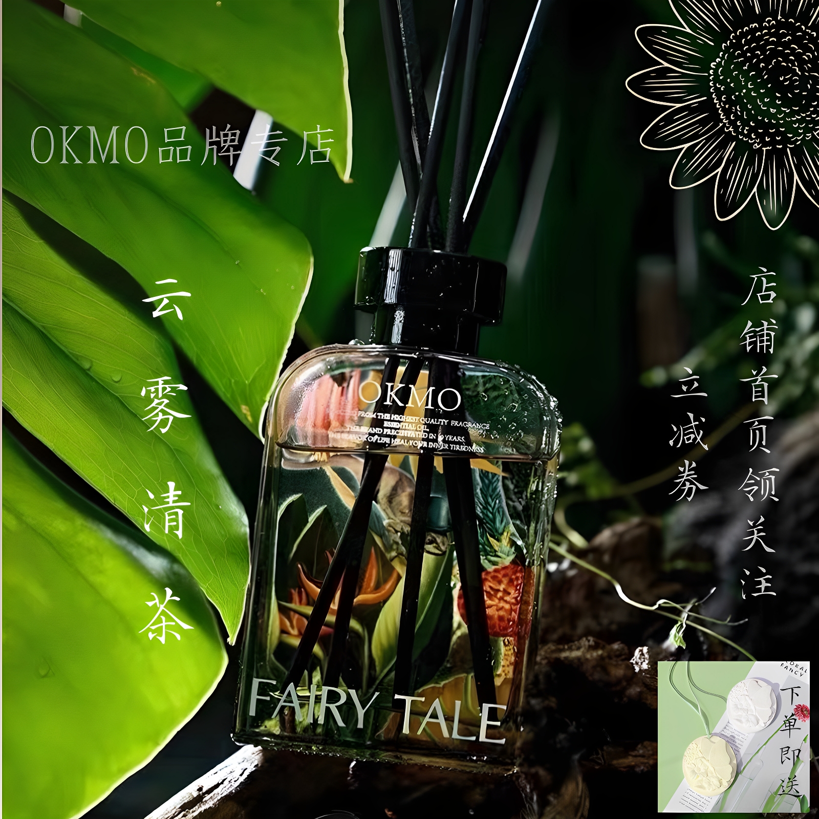 okmo云雾清茶无火香薰持久留香