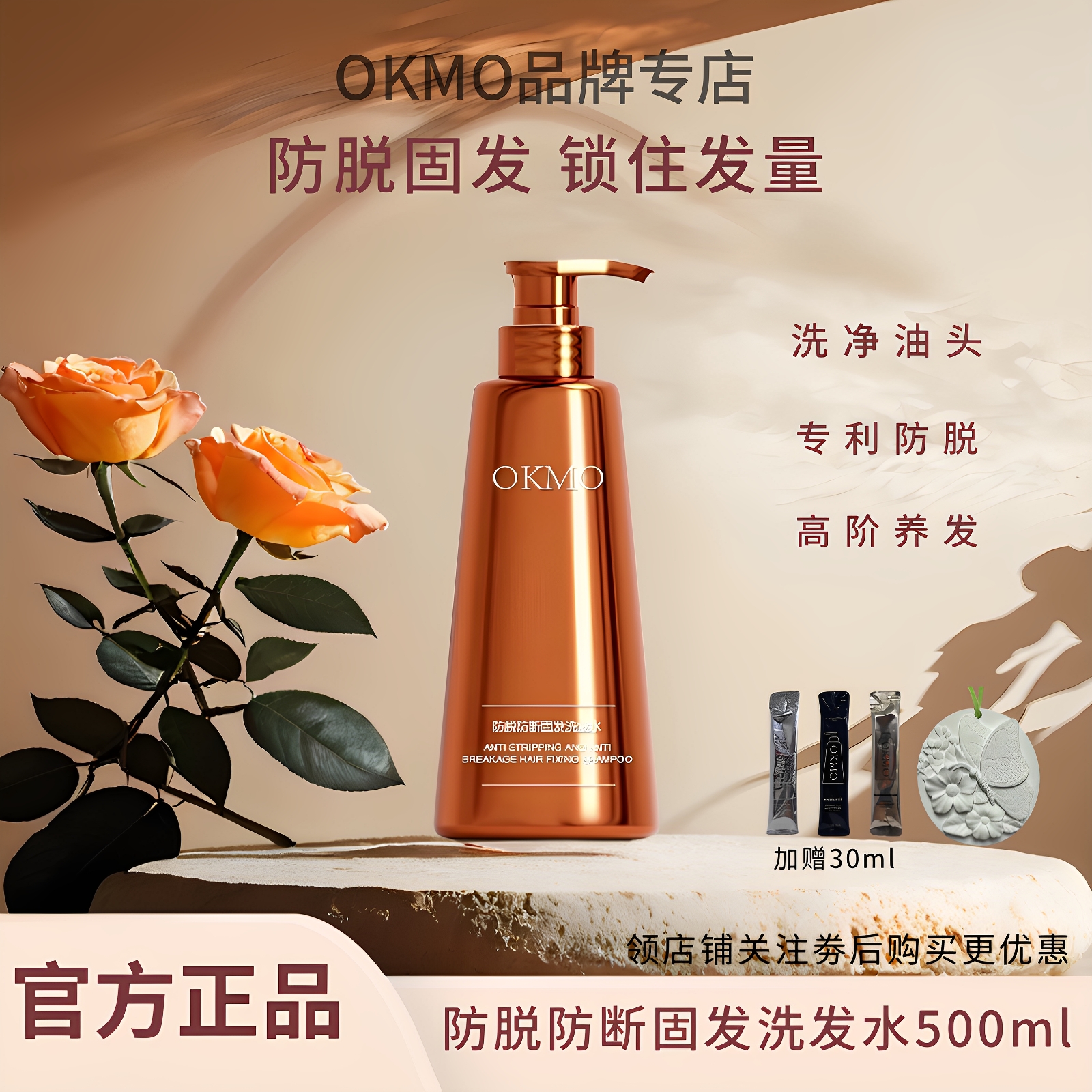 OKMO洗发水防脱发防断发固发侧柏叶密发控油毛囊滋养专利洗发露