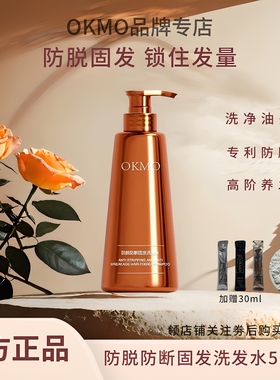 OKMO洗发水防脱防断固发密发控油蓬松丰盈柔顺橘子生姜橘瓶洗发露