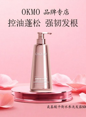 OKMO氨基酸洗发水控油蓬松无硅油去屑温和清洁芳香保湿控油洗头膏