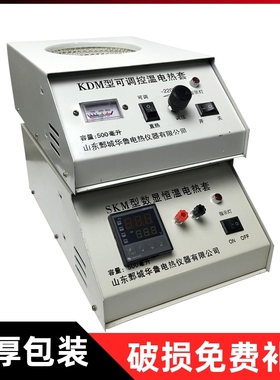 kdm实验室恒温控温电加热套数显华鲁电热套智能调温液体