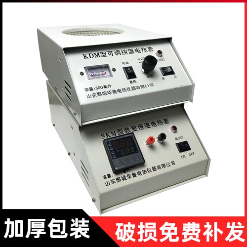 华鲁电热套加热智能调温