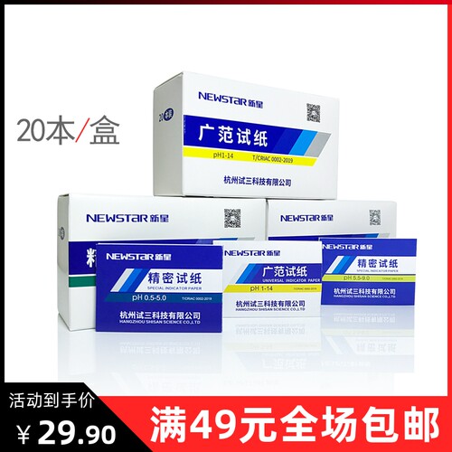 新星牌广范试纸液体ph酸碱度测试