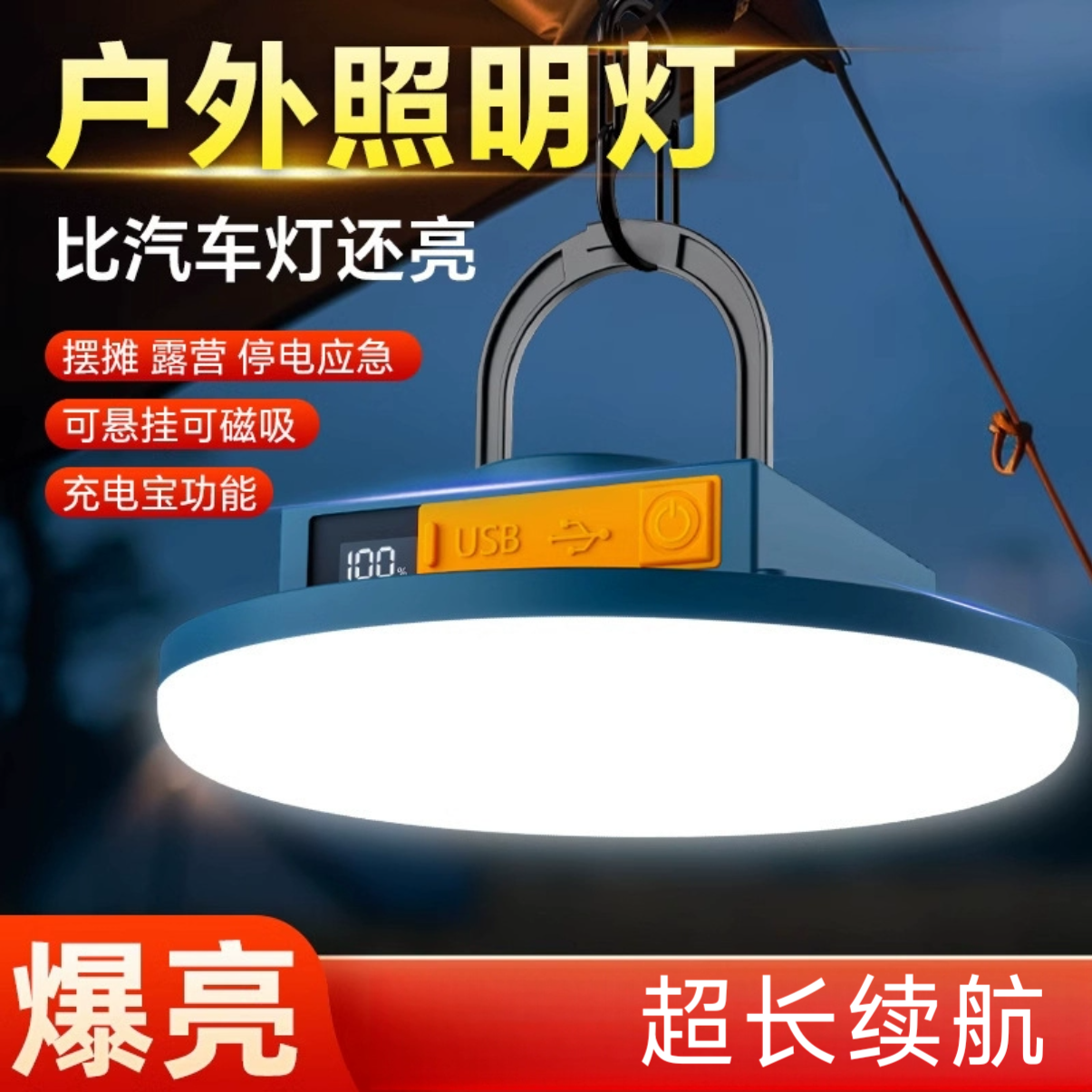 led露营灯天幕野营磁吸充电帐篷灯照明灯户外夜钓长续航手提