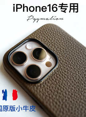 法国爱马家原真皮适用于iPhone16proamx苹果手机壳保护套防摔全包小牛皮tc