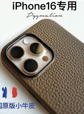 法国爱马家原真皮适用于iPhone16proamx苹果手机壳保护套防摔全包小牛皮tc