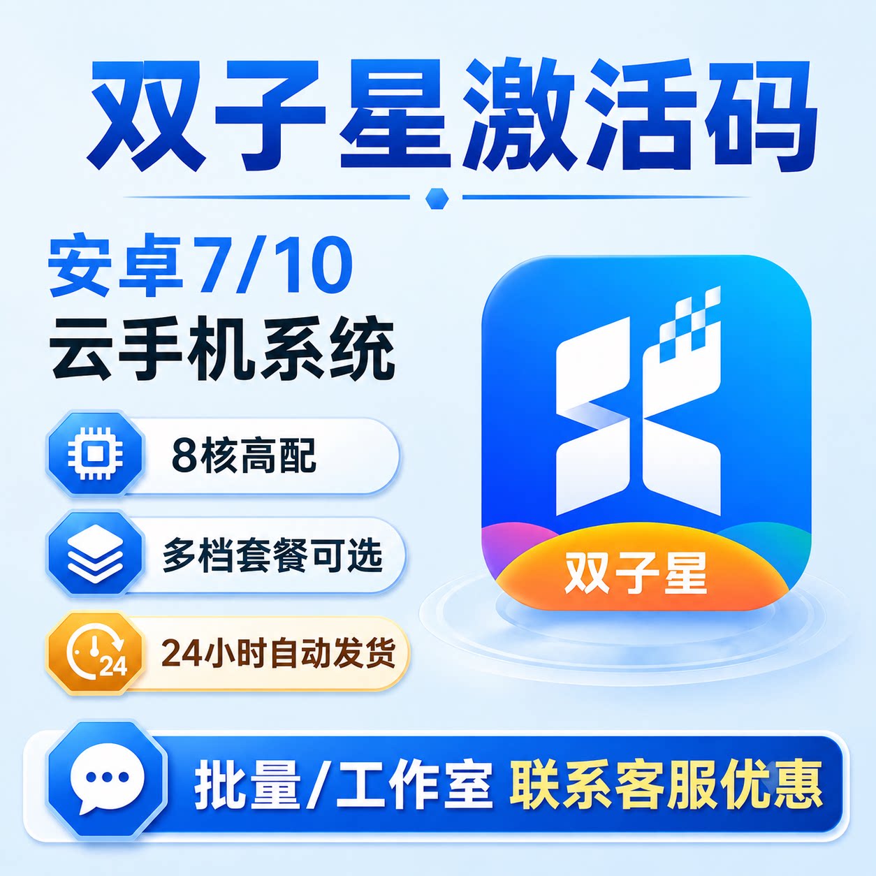 双子星云手机 星曜 星动 星球 星际 Pro 30天激活码 新开续费星耀