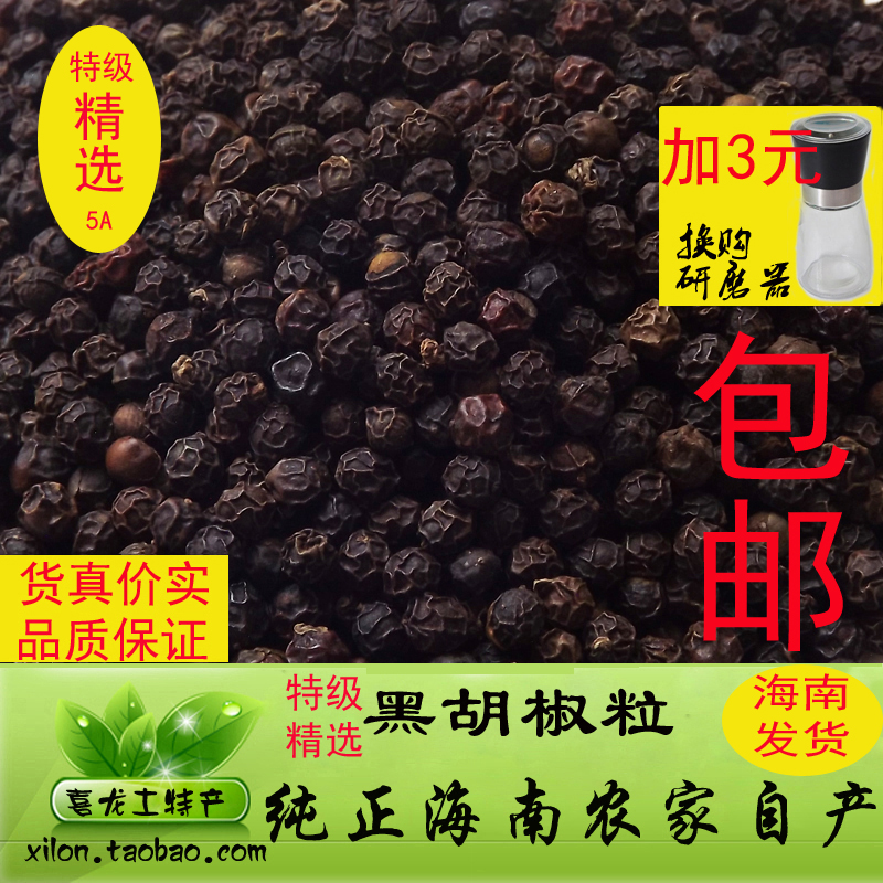 包郵正宗海南農家特級黑胡椒粒500g黑胡椒粉牛排調料佐料燒烤特產