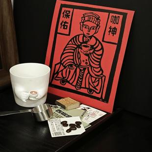 《咖神保佑》甲马 木刻版画 原版 家居装饰 贴画祝福 咖啡 许愿