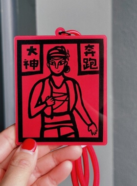 原创奔跑大神甲马包挂件越野跑