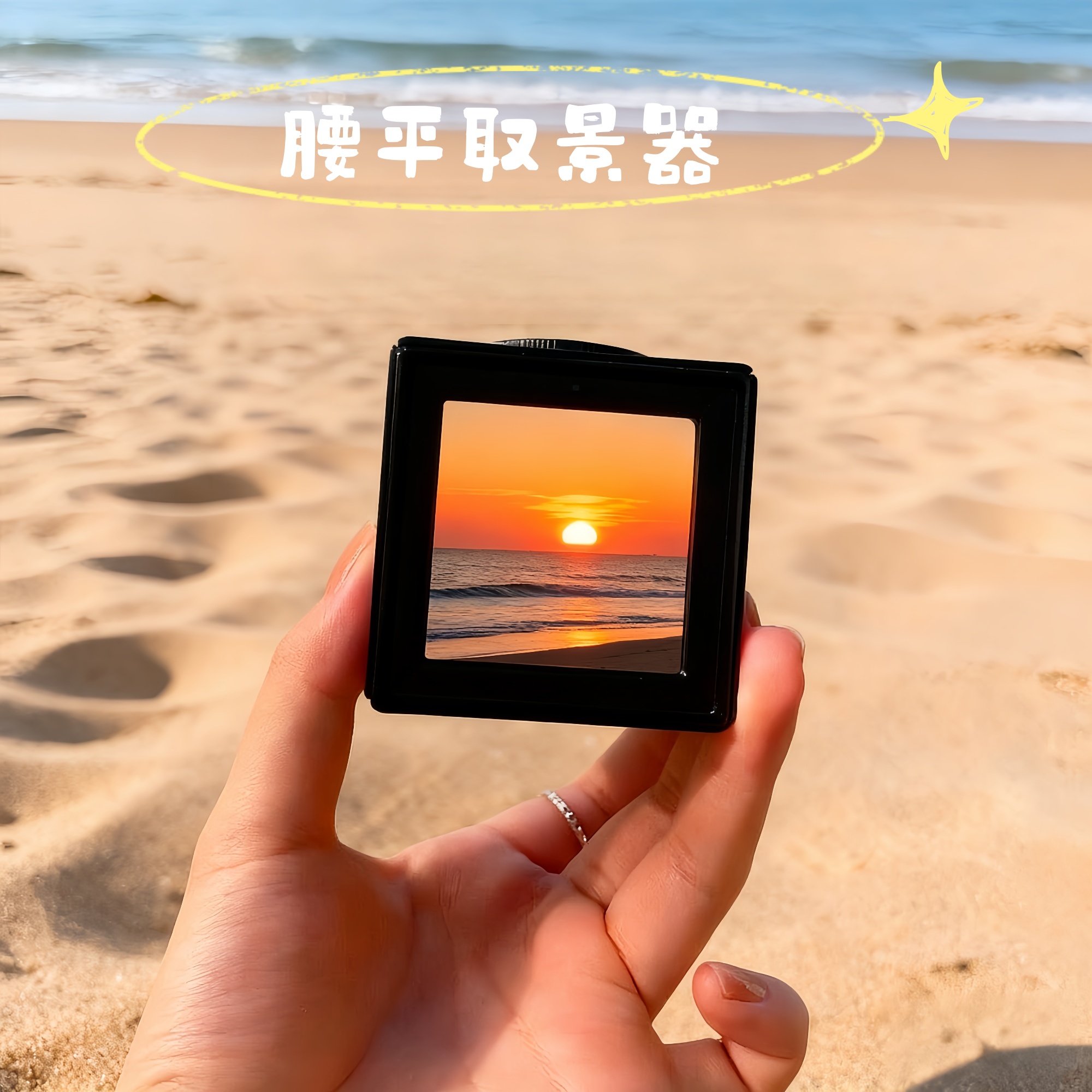 邪修同款3D打印取景器腰平取景器